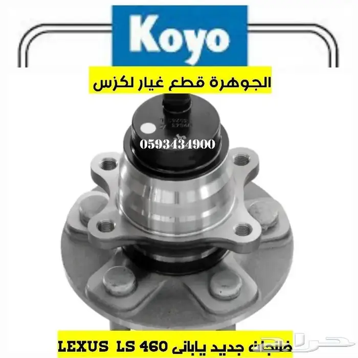 قطع غيار لكزس LEXUS LS 460 2007-2012 0