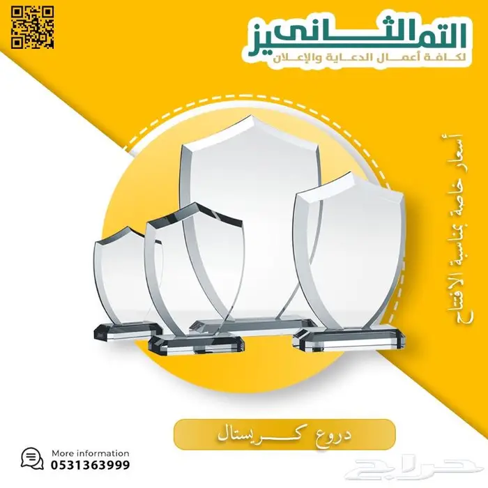 دروع وهدايا تذكارية وحروف بارزة 2