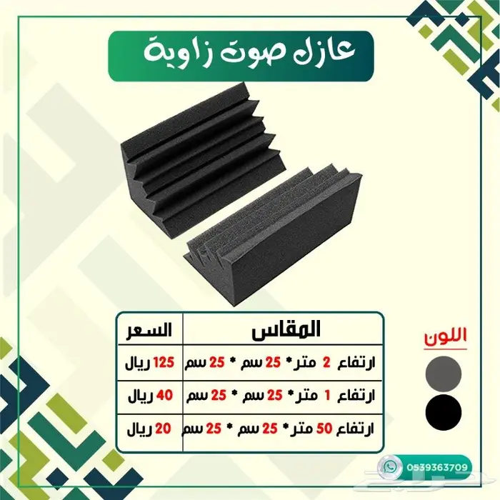 عازل صوت 0