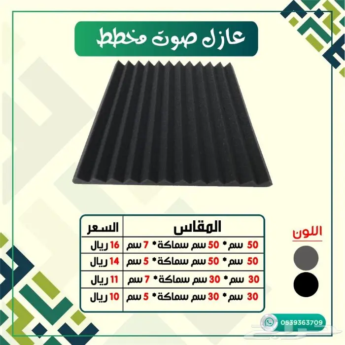 عازل صوت 2