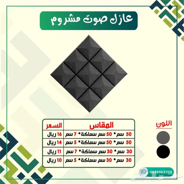 عازل صوت 3
