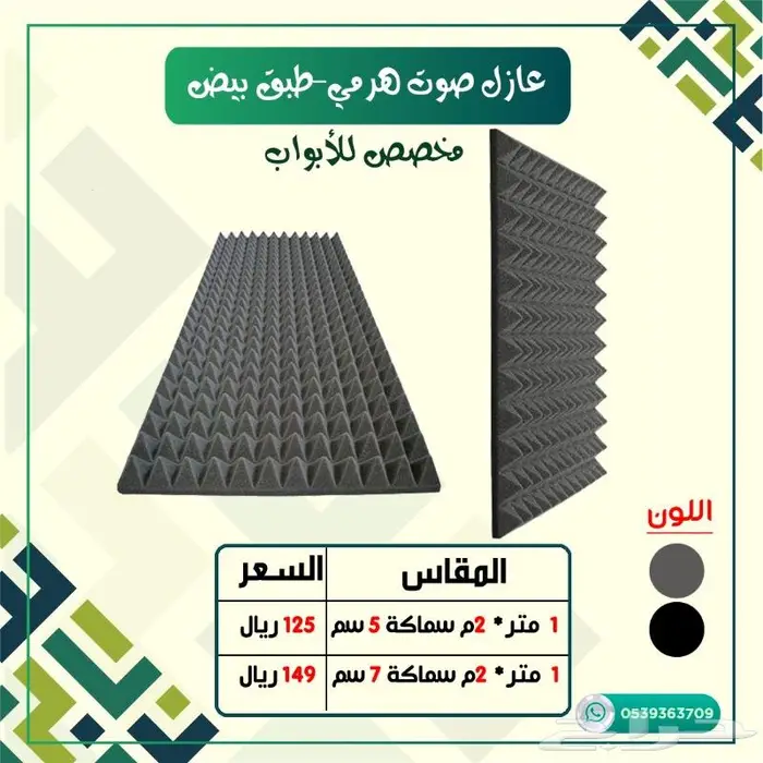 عازل صوت 4