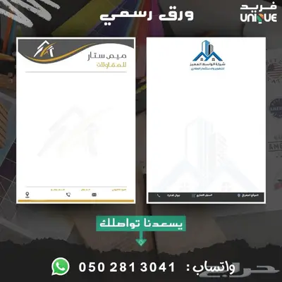 تصميم ورق رسمي - مطبوعات لعلامتك التجارية صيغة PDF WORD 3