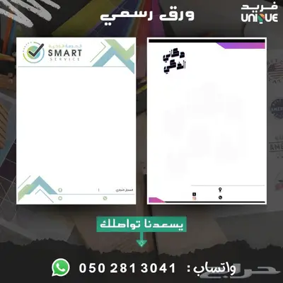 تصميم ورق رسمي - مطبوعات لعلامتك التجارية صيغة PDF WORD 2
