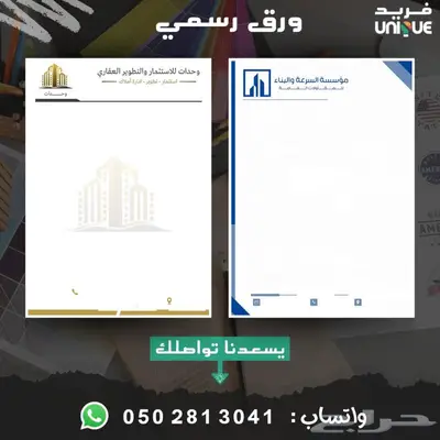 تصميم ورق رسمي - مطبوعات لعلامتك التجارية صيغة PDF WORD 1
