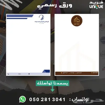تصميم ورق رسمي - مطبوعات لعلامتك التجارية صيغة PDF WORD 0