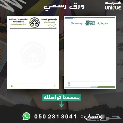 تصميم ورق رسمي - مطبوعات لعلامتك التجارية صيغة PDF WORD 4