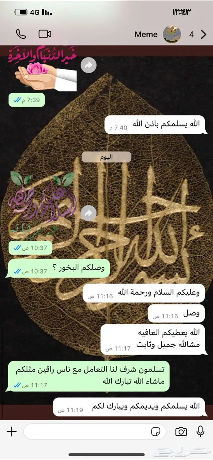 بخور دوسري 1