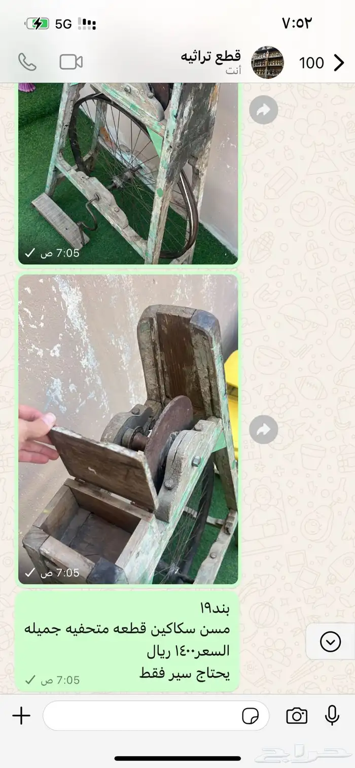 تراثيات للبيع 7