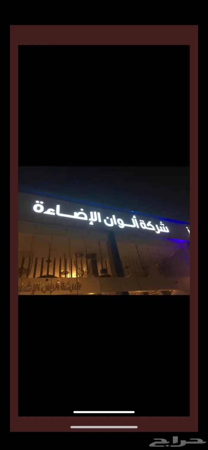 حروف بارزة مضاءة لوحات فلكس بنر رول اب بوب اب  اعلام سواري 54