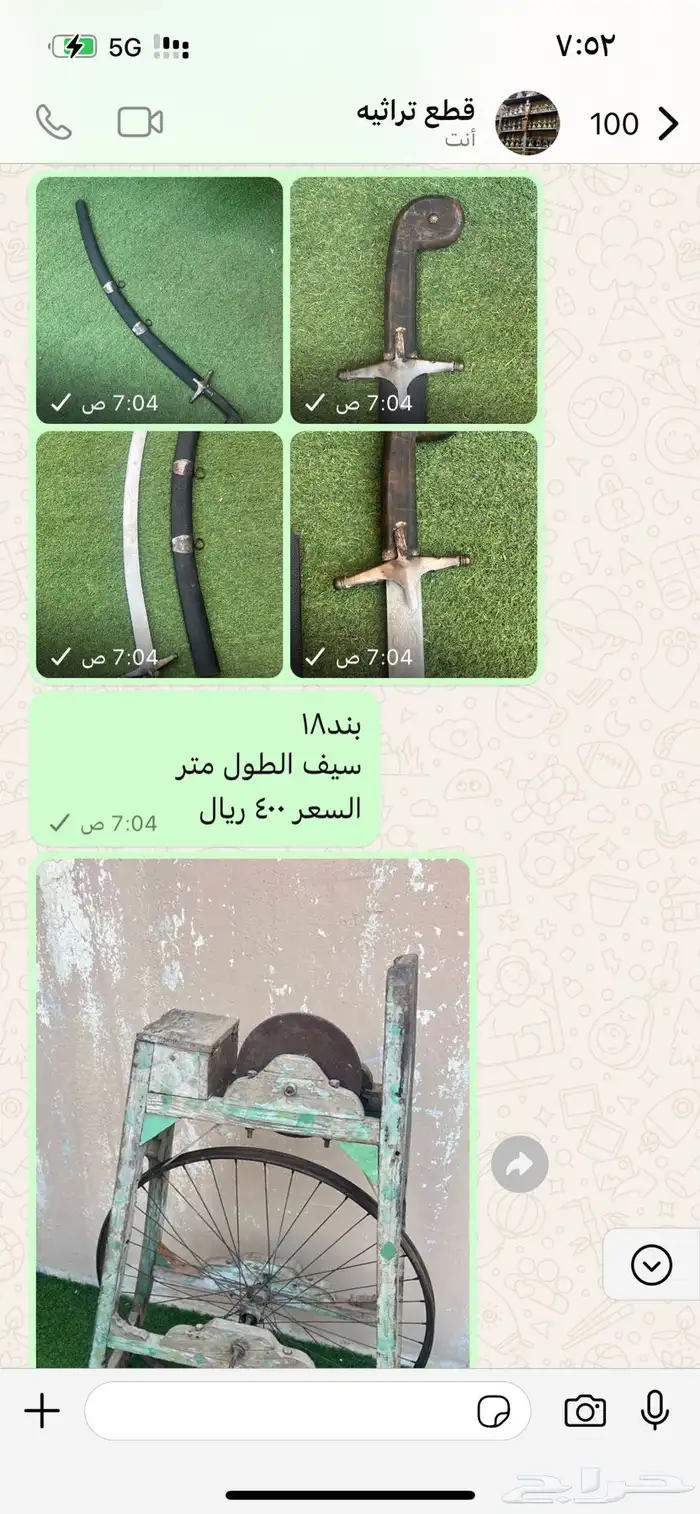 تراثيات للبيع 6