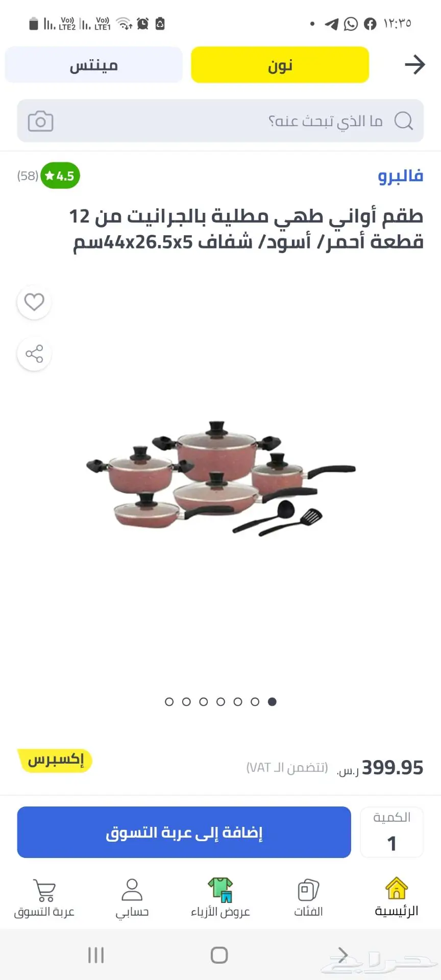 طقم قدور فالبرو جديد 0