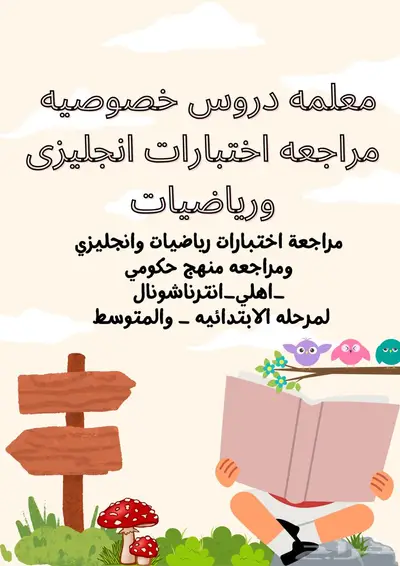 معلمه دروس خصوصية في بطحاء قريش 0