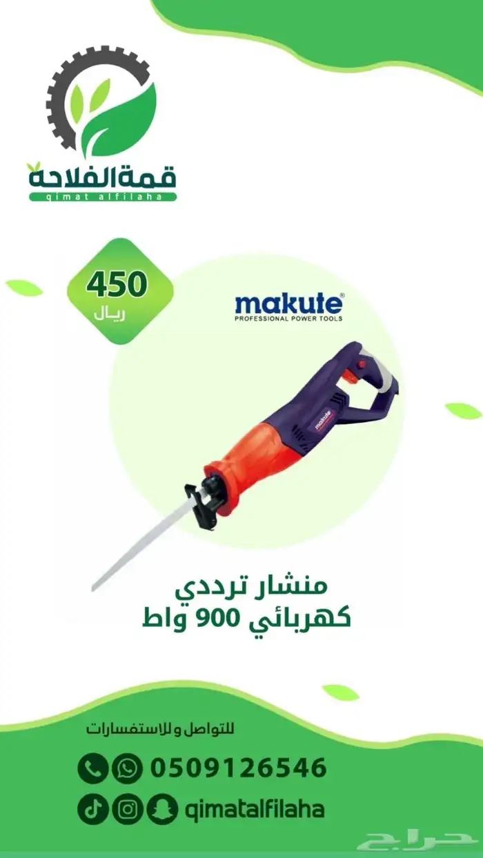 منشار ترددي. لتكريب النخيل 0