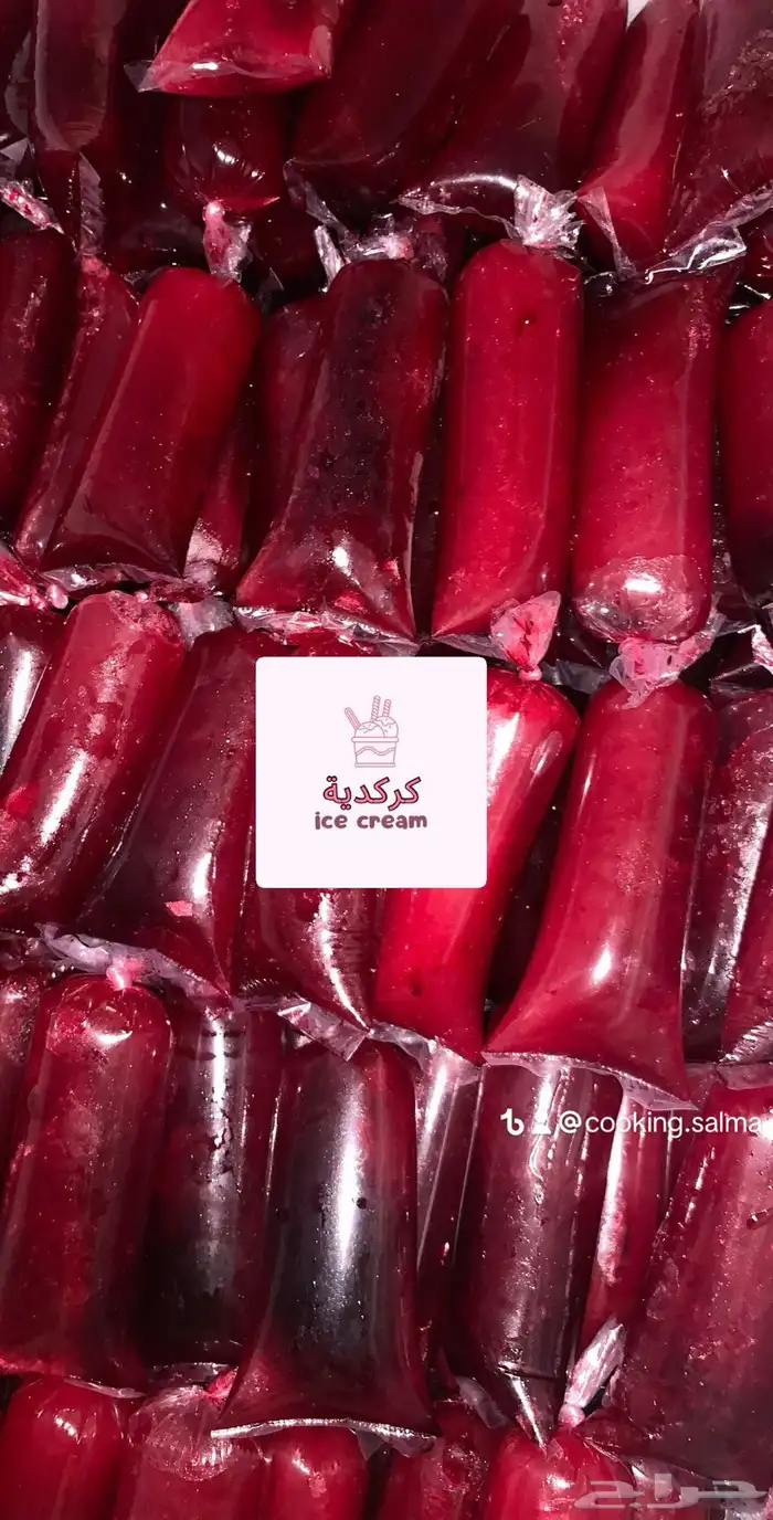 ايسكريم كركديه 2