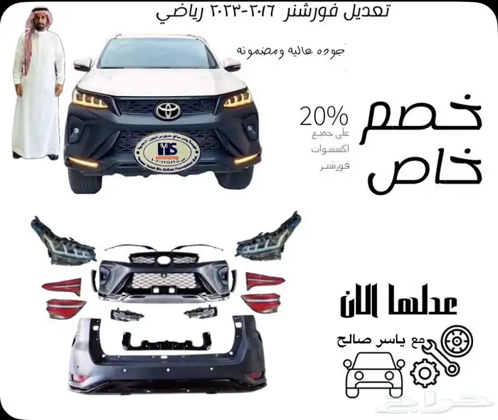 اكسسوارات و قطع اوريون و فورشنر قطع خارجيه 29