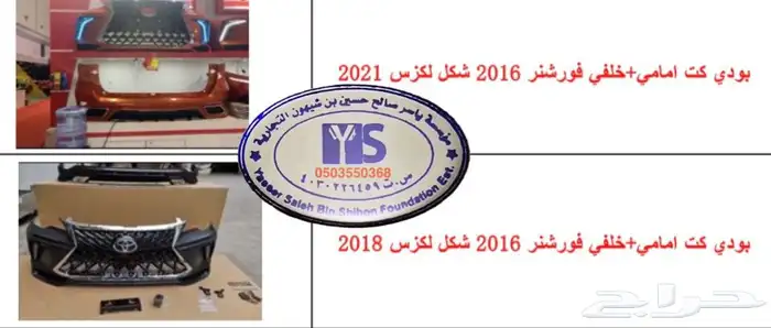 اكسسوارات و قطع اوريون و فورشنر قطع خارجيه 24
