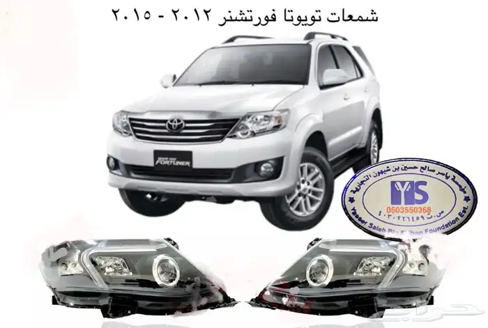 اكسسوارات و قطع اوريون و فورشنر قطع خارجيه 25