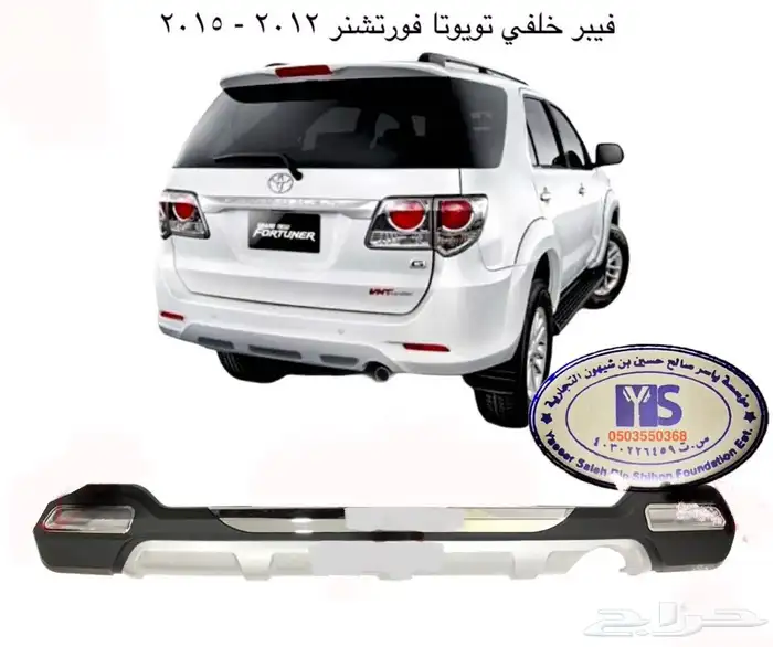 اكسسوارات و قطع اوريون و فورشنر قطع خارجيه 22