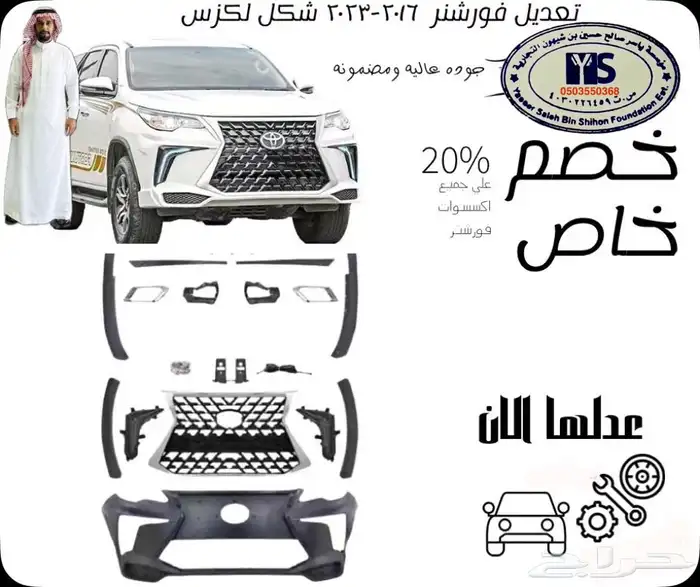 اكسسوارات و قطع اوريون و فورشنر قطع خارجيه 28