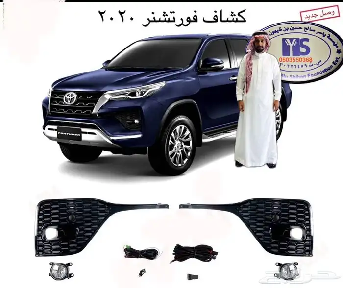 اكسسوارات و قطع اوريون و فورشنر قطع خارجيه 31