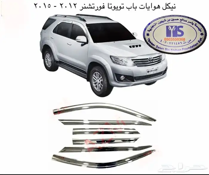 اكسسوارات و قطع اوريون و فورشنر قطع خارجيه 26
