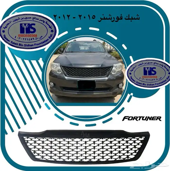 اكسسوارات و قطع اوريون و فورشنر قطع خارجيه 20