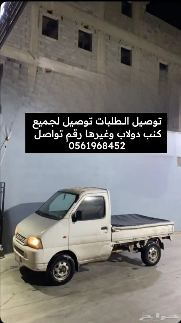 دباب توصيل مشاوير 2