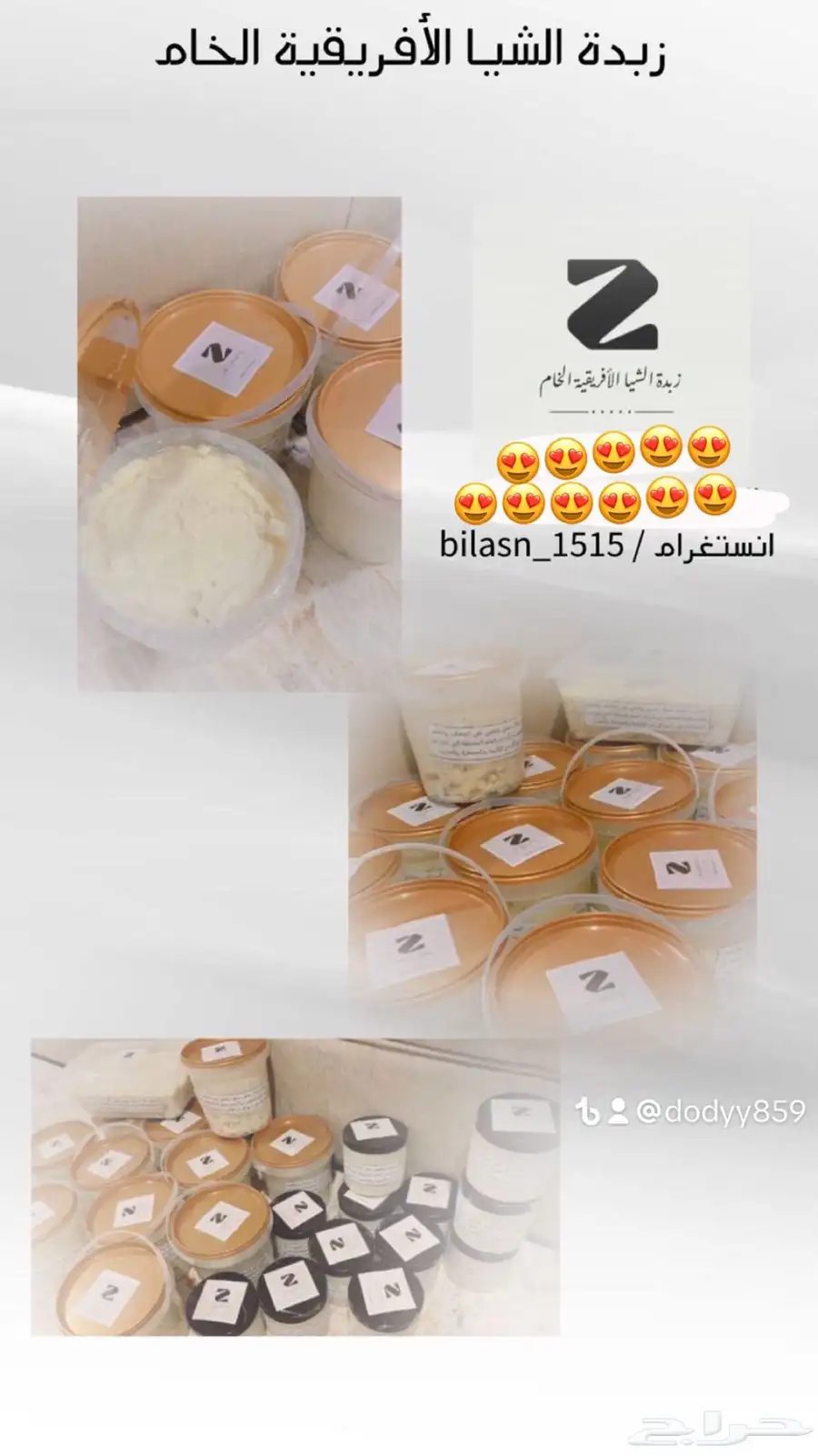 زبدة الشيا الأفريقية الخام 4