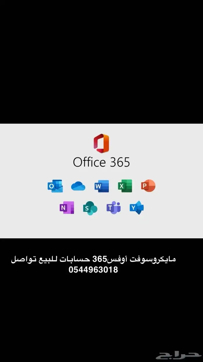 اشتراك مايكروسوفت أوفيس 365 واشتراك خدمه المعلمين والمعلمات 2