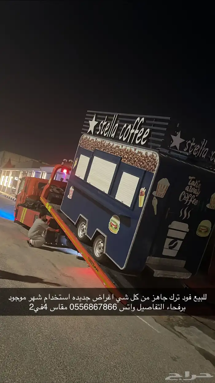 للبيع أو للاجار فود ترك برفحاء 0