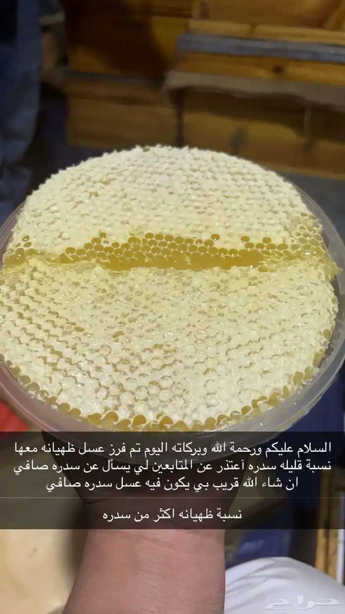 عسل 1