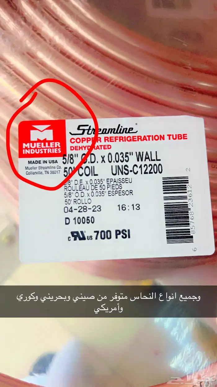 تمديد نحاس وجميع قطع غيار الأجهزة 0