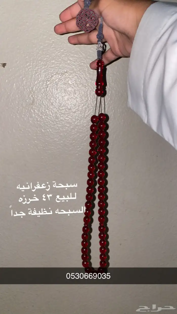 سبحة زعفرانيه 0