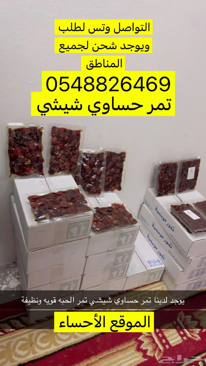تمر مزارعة الاحساء شيشي و اخلاص 0