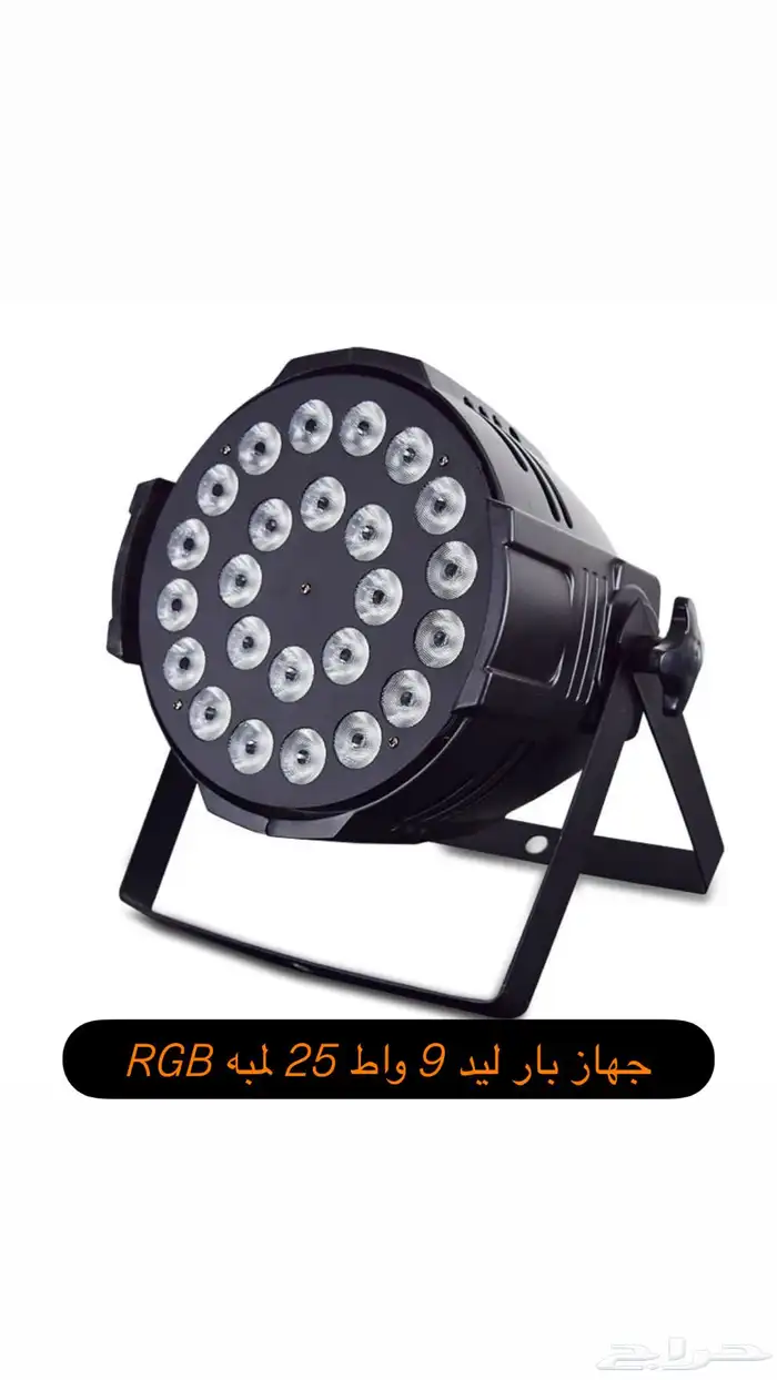 اجهزة إضاءات وليزرات 5