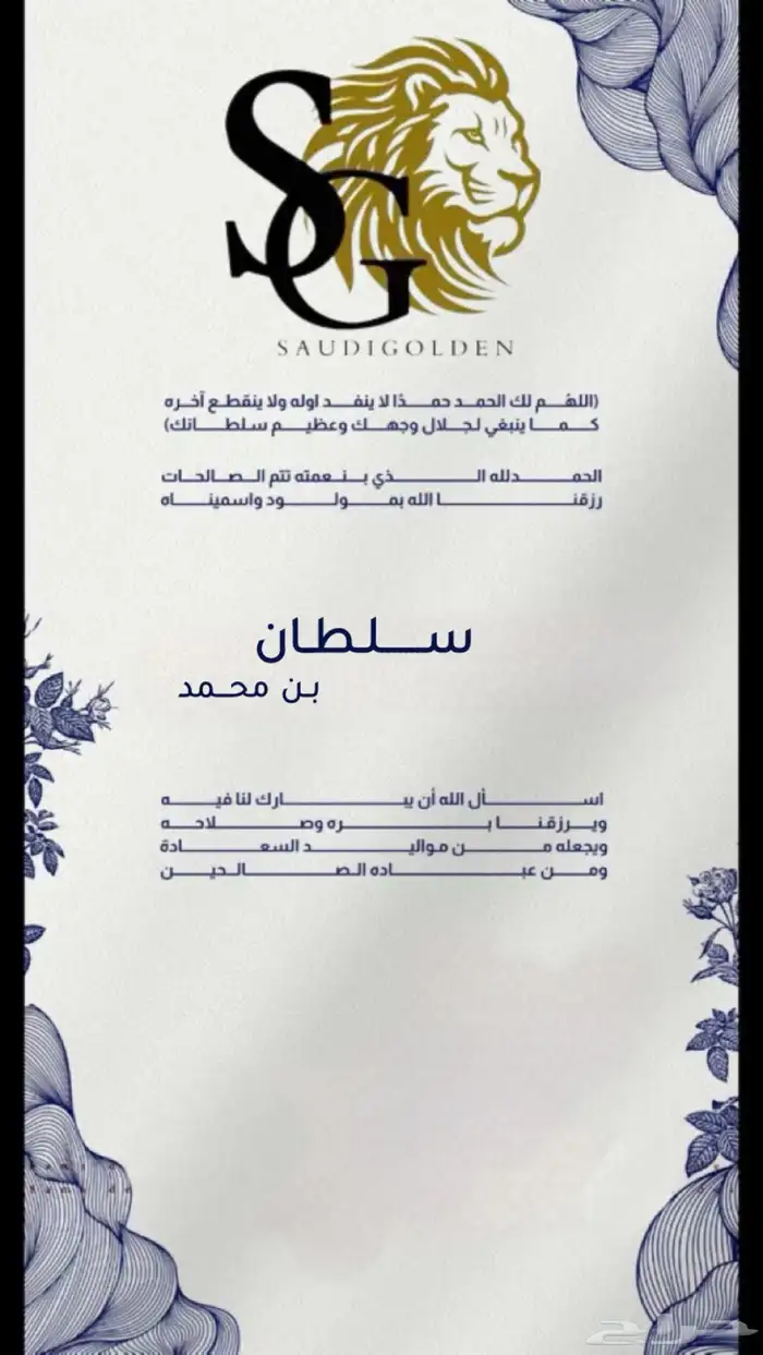بشارة مولود ولد للاب 0