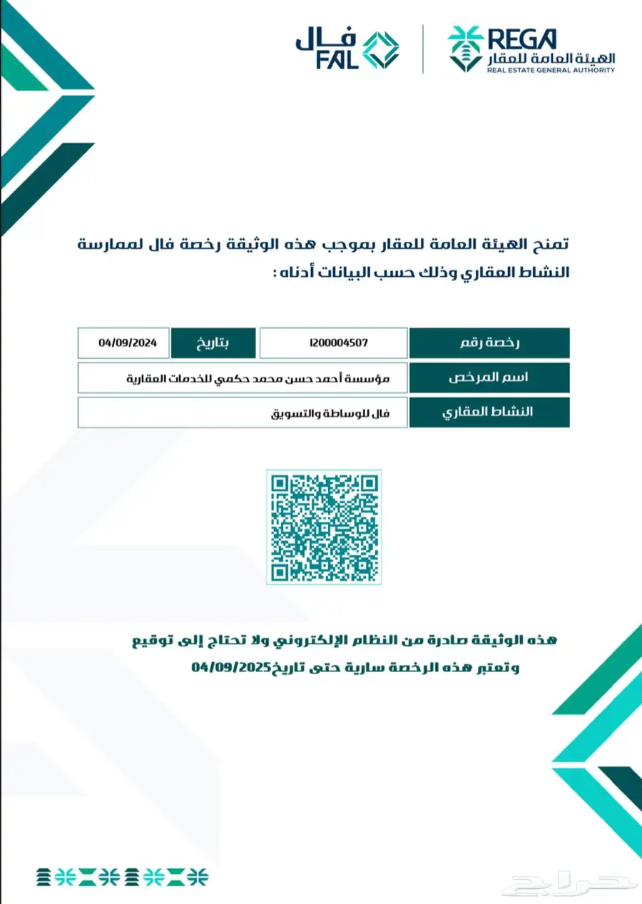 أنشاء عقود ايجار ( سكني - تجاري ) لجميع مناطق المملكة 1