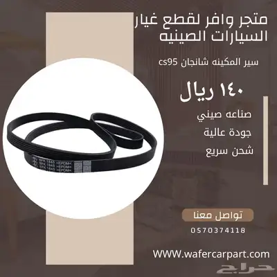 فحمات اماميه وخلفيه شانجان cs95 3