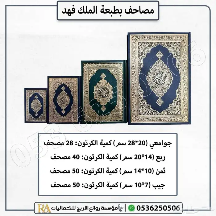 مصاحف جمله بالكرتون طبعه الملك فهد   الرياض 1