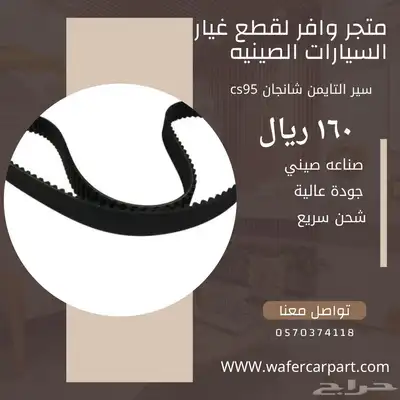 فحمات اماميه وخلفيه شانجان cs95 2