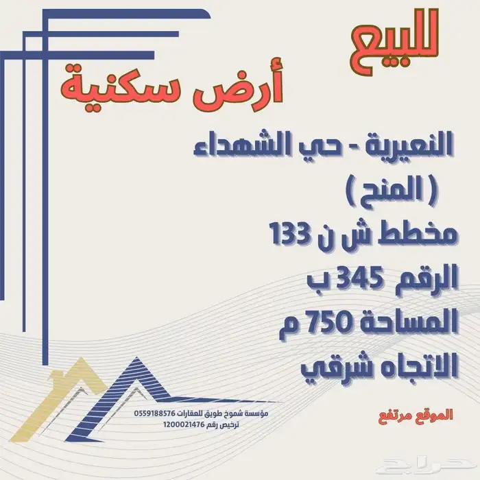 للبيع ارض بالنعيرية حي الشهداء 0