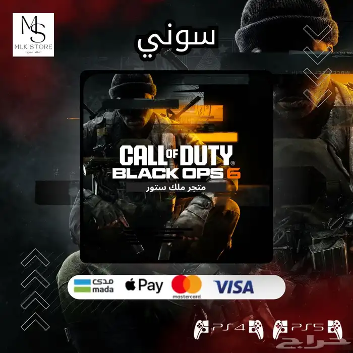 ب29.99 ريال بلاك اوبس 6 كود 21 BLACK OPS 6 سوني 4 0
