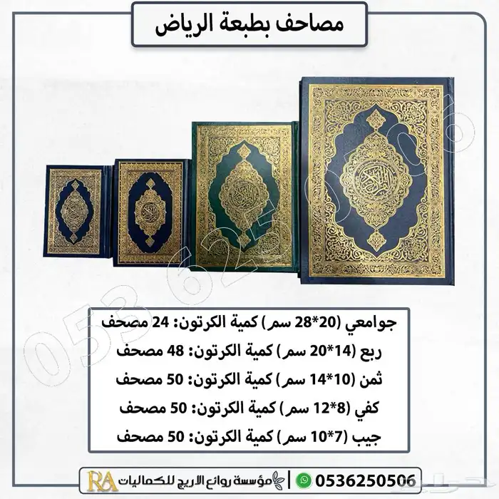مصاحف جمله بالكرتون طبعه الملك فهد   الرياض 0