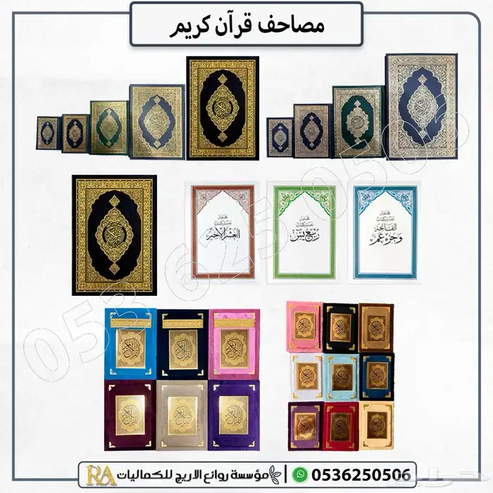 مصاحف جمله بالكرتون طبعه الملك فهد   الرياض 2