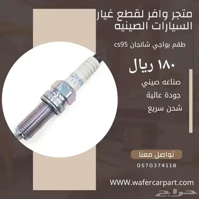 فحمات اماميه وخلفيه شانجان cs95 4