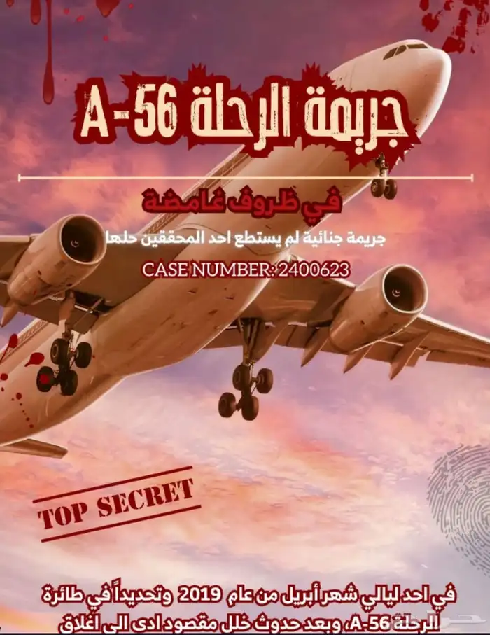 لعبة القضية الفامضة 0