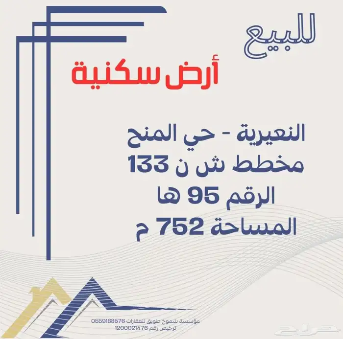 للبيع ارض في النعيرية المنح ها 0