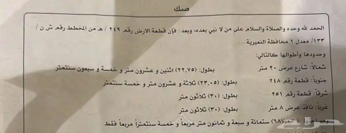 للبيع ارض زاوية بالنعيرية 1