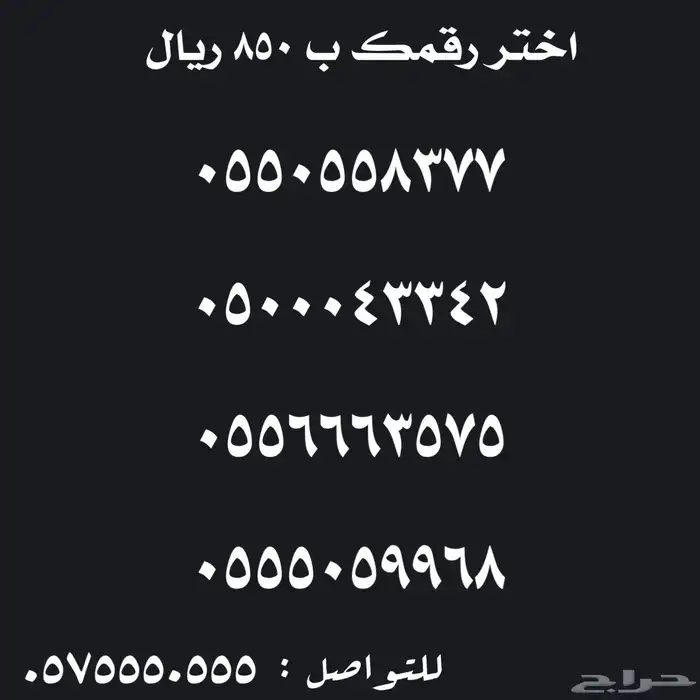 ارقام سوا  مميزة للبيع شحن 39